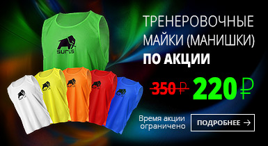 Тренировочные майки (манишки) по акции! Скидка 20%!